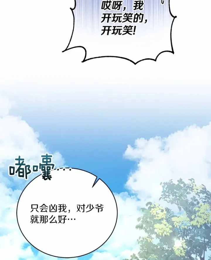 《魔王的人偶管家》14.你们是谁？图68