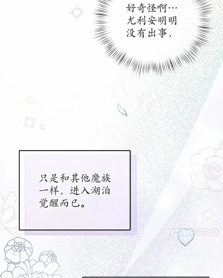 《魔王的人偶管家》14.你们是谁？图7