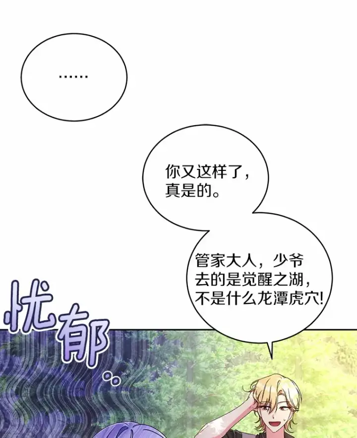 《魔王的人偶管家》14.你们是谁？图71