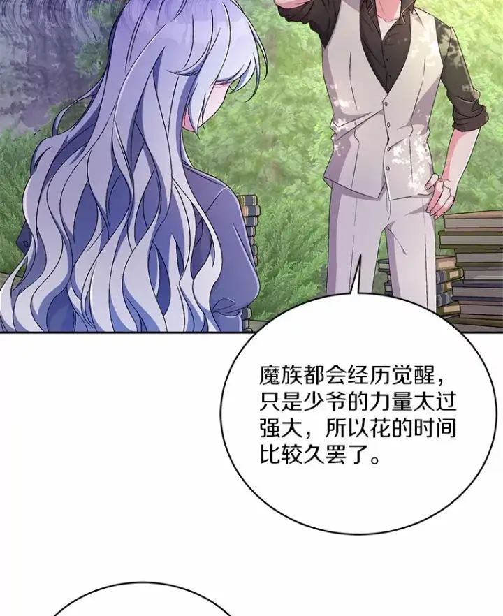 《魔王的人偶管家》14.你们是谁？图72