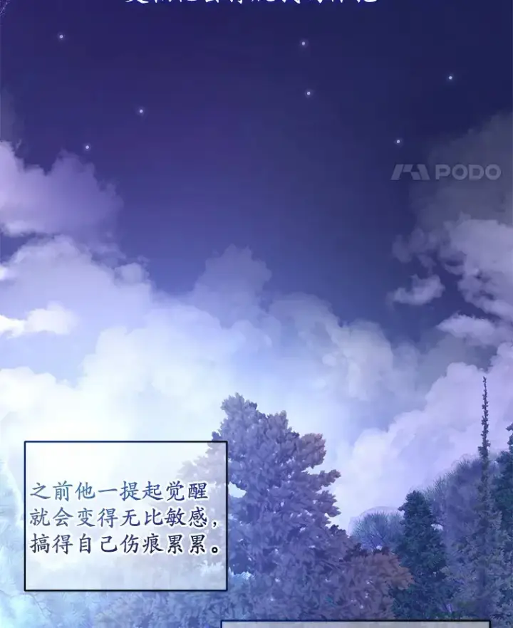 《魔王的人偶管家》14.你们是谁？图77