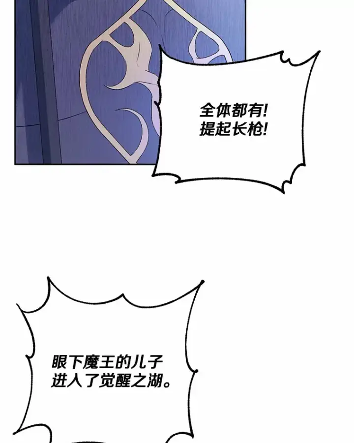 《魔王的人偶管家》14.你们是谁？图83