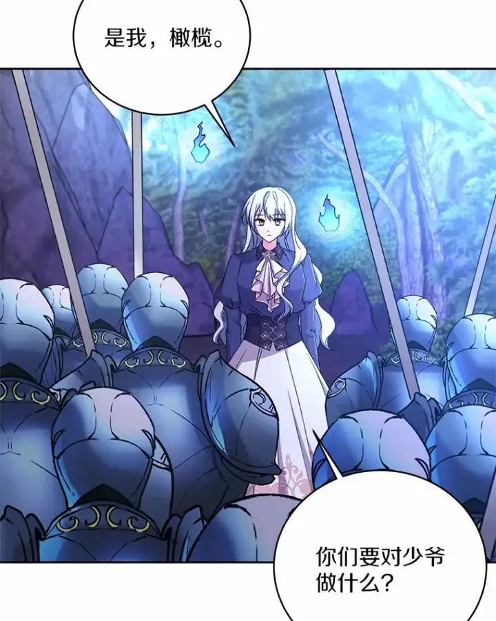 《魔王的人偶管家》14.你们是谁？图89