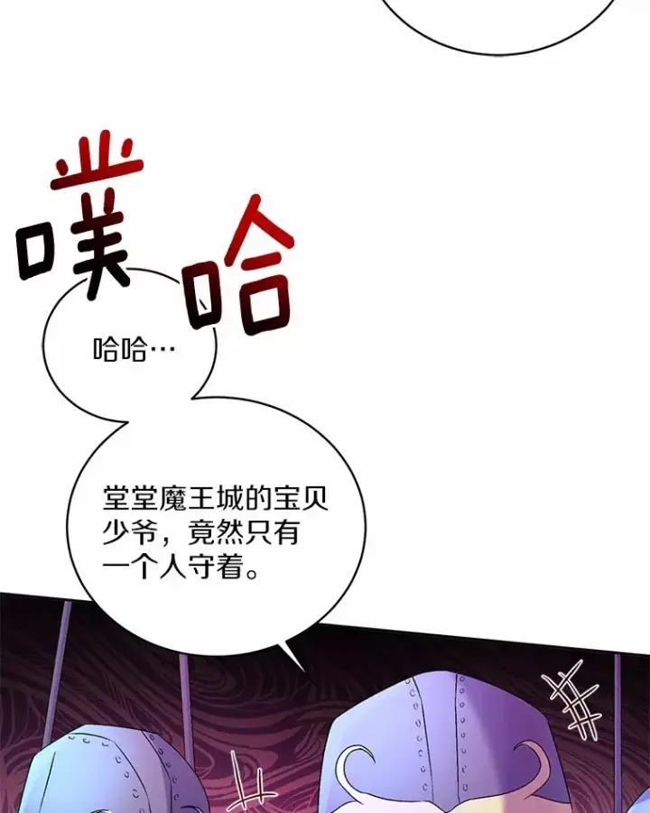 《魔王的人偶管家》14.你们是谁？图90
