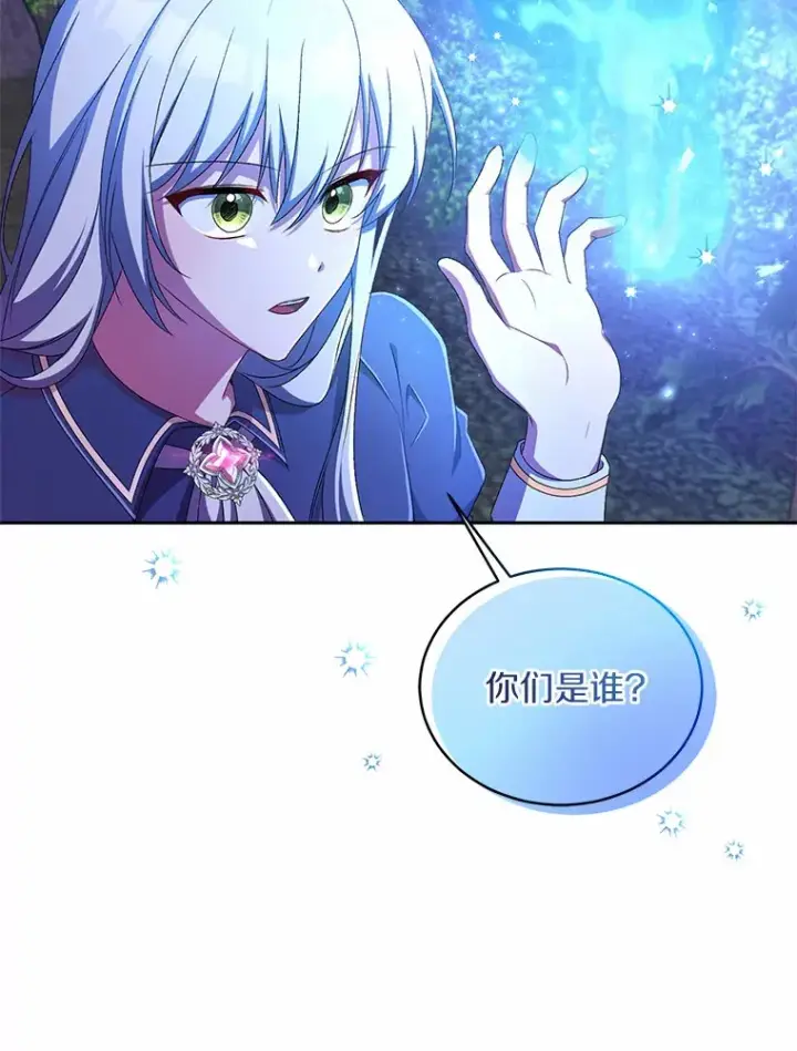 《魔王的人偶管家》14.你们是谁？图95