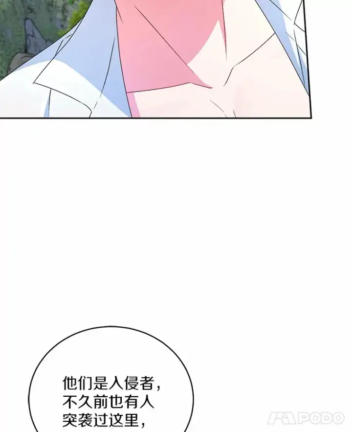 漫画《魔王的人偶管家》15.去查查她第103张图