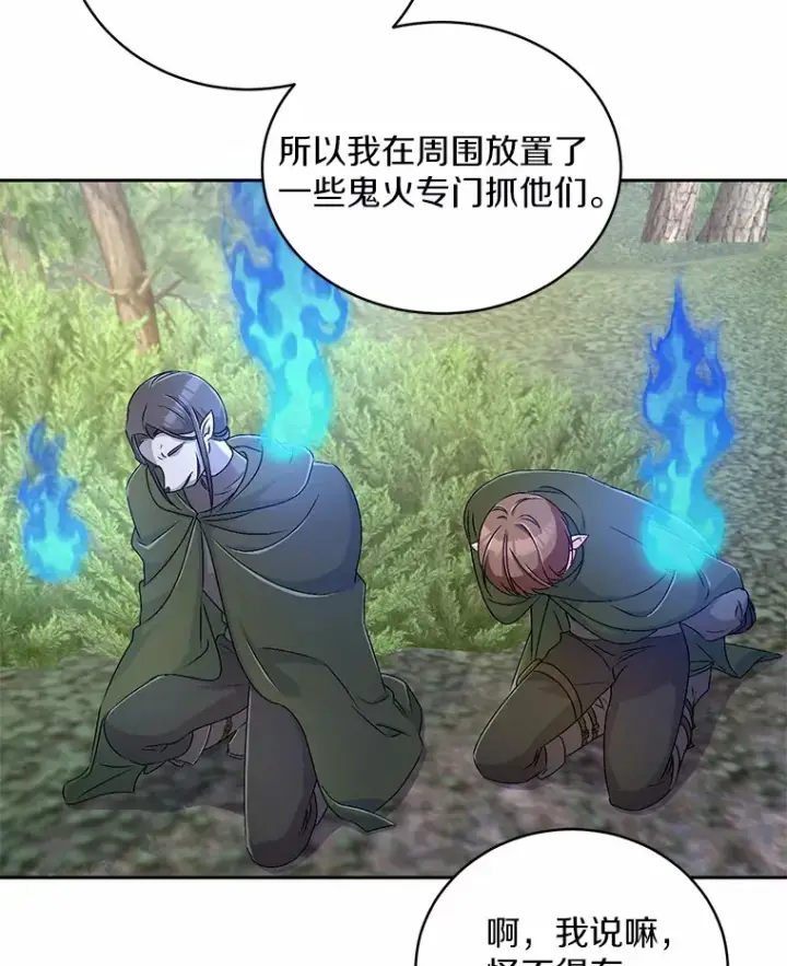 漫画《魔王的人偶管家》15.去查查她第104张图