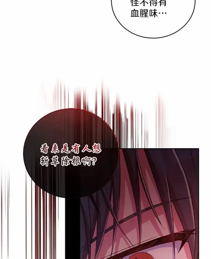 漫画《魔王的人偶管家》15.去查查她第105张图