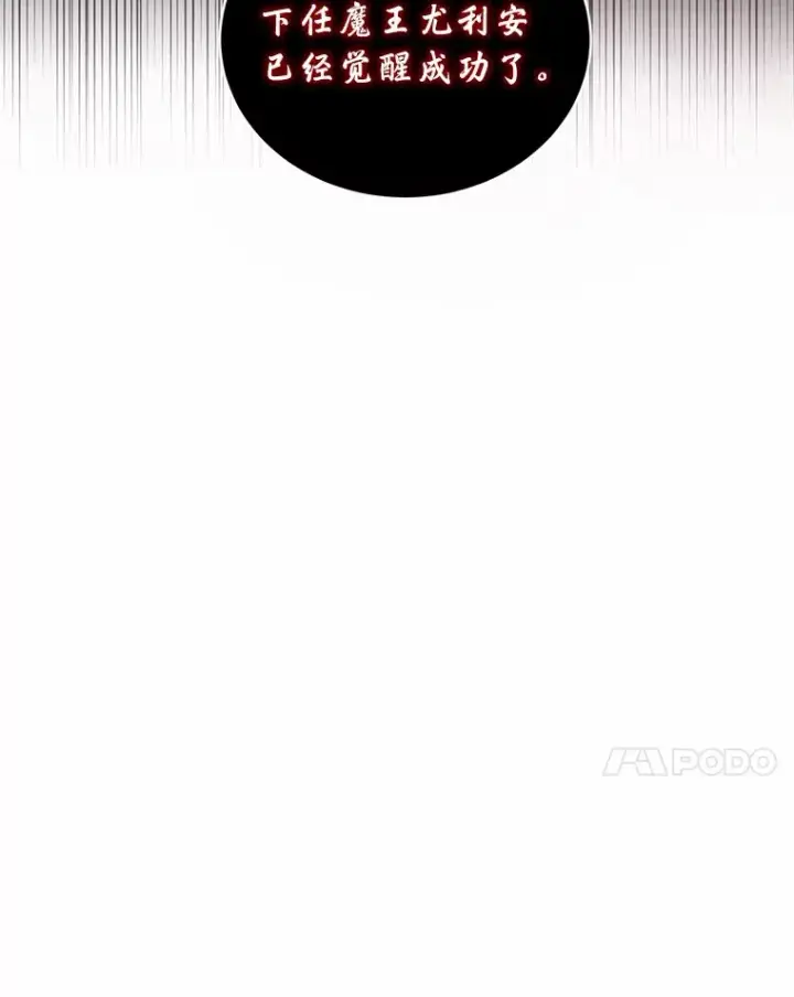 漫画《魔王的人偶管家》15.去查查她第116张图