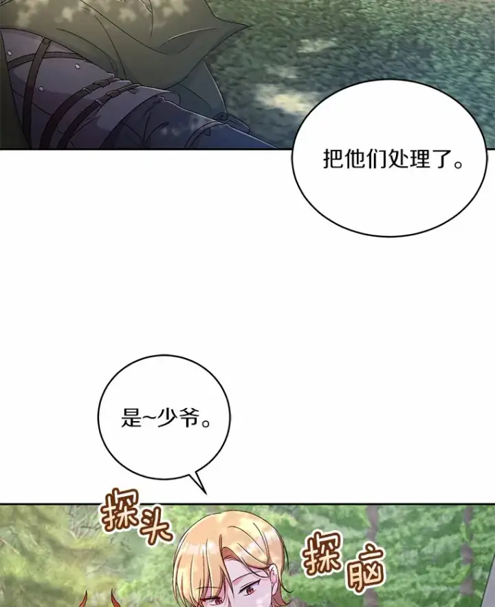 漫画《魔王的人偶管家》15.去查查她第119张图
