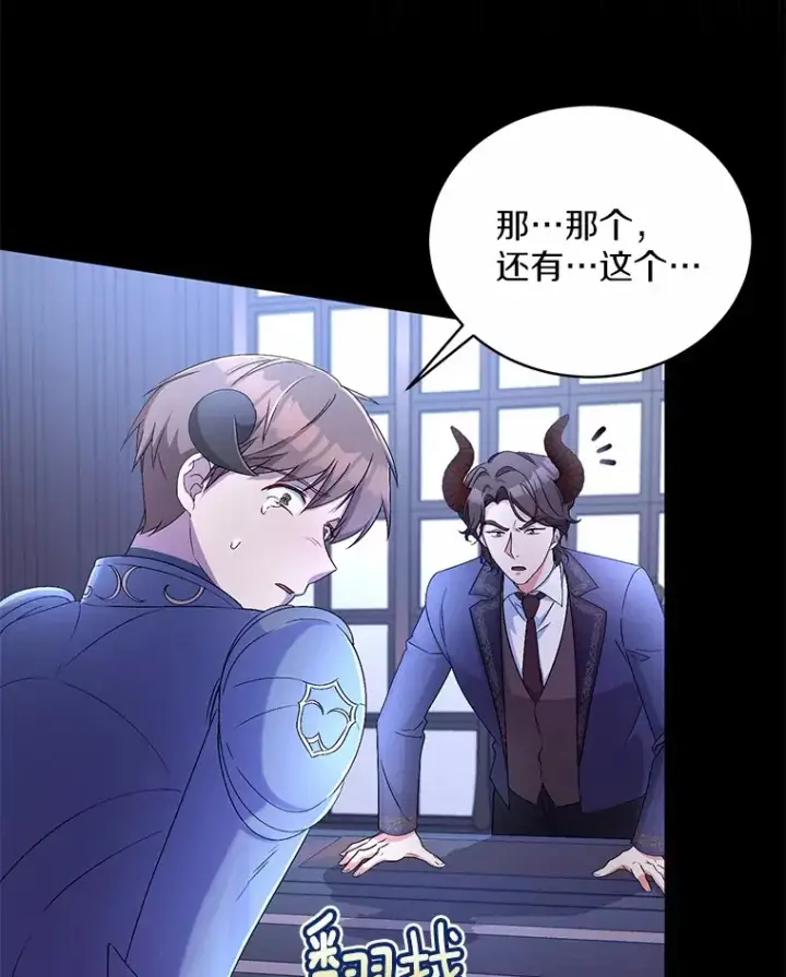 漫画《魔王的人偶管家》15.去查查她第12张图
