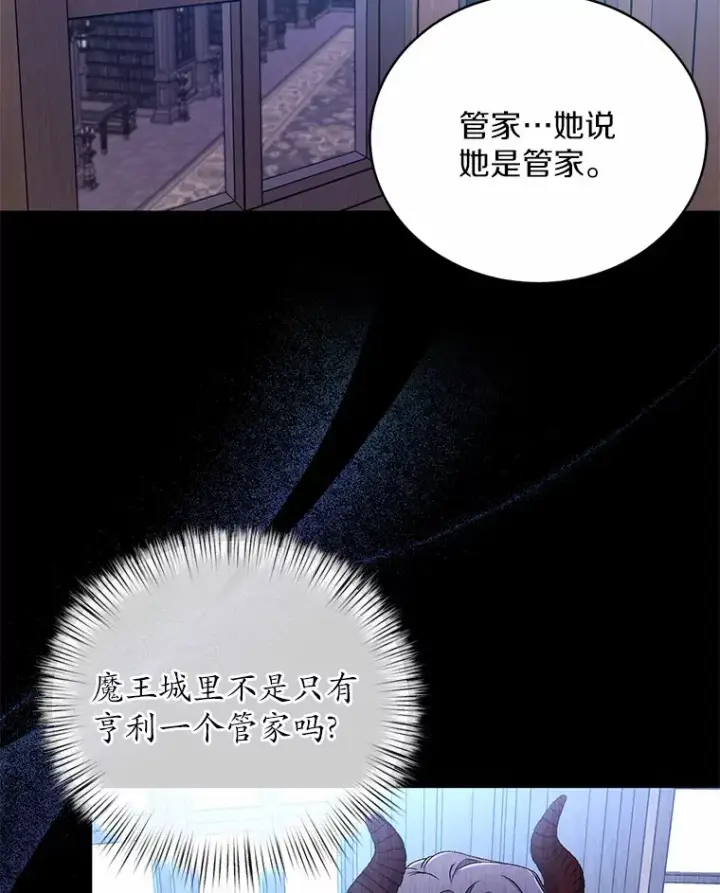 漫画《魔王的人偶管家》15.去查查她第17张图