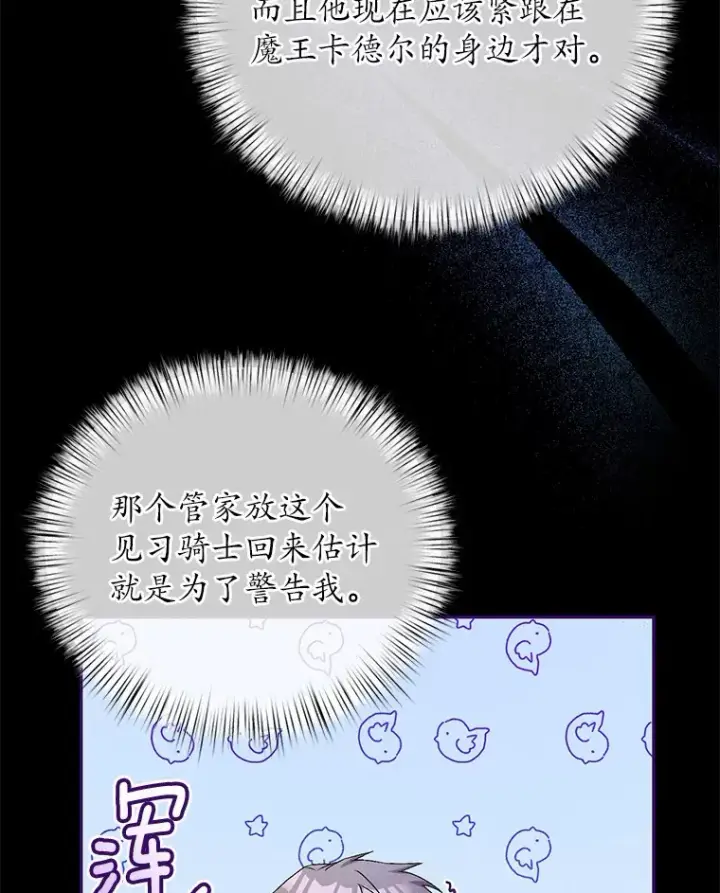 漫画《魔王的人偶管家》15.去查查她第19张图