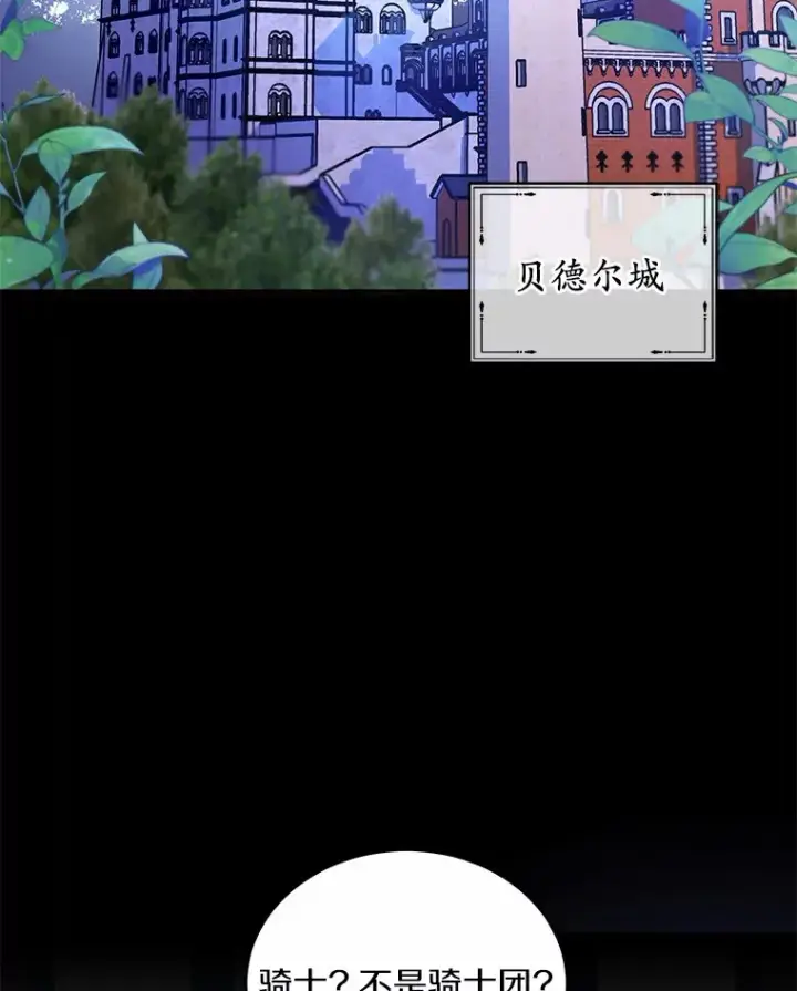 漫画《魔王的人偶管家》15.去查查她第2张图