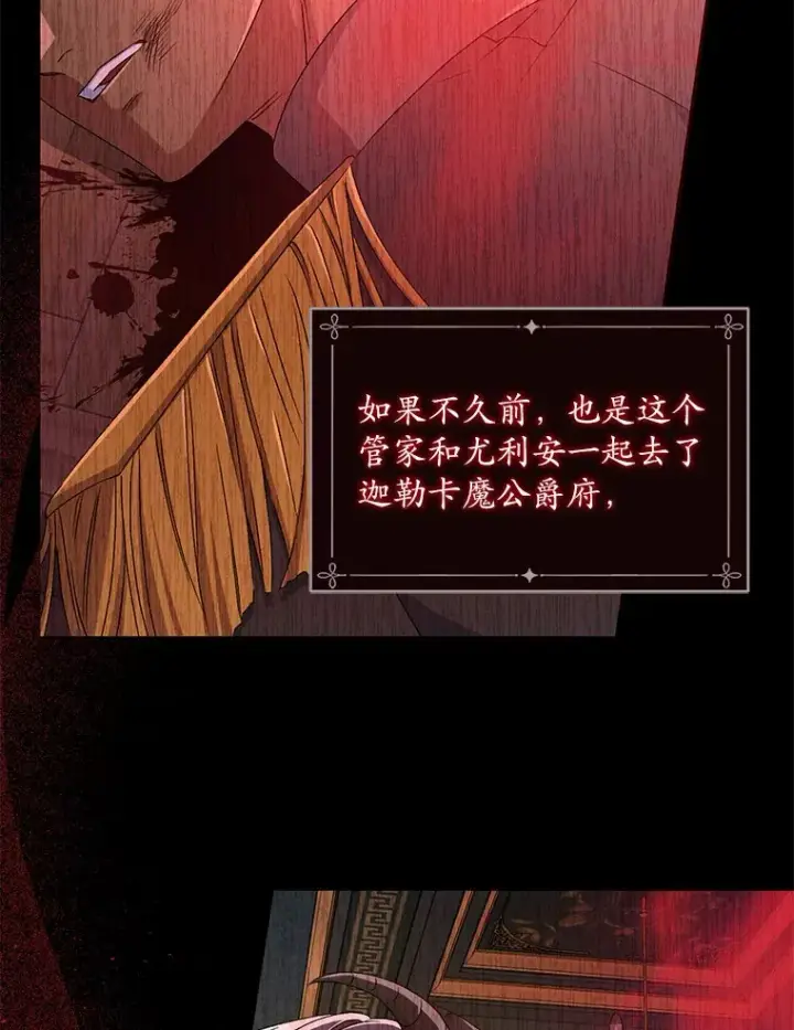 漫画《魔王的人偶管家》15.去查查她第22张图