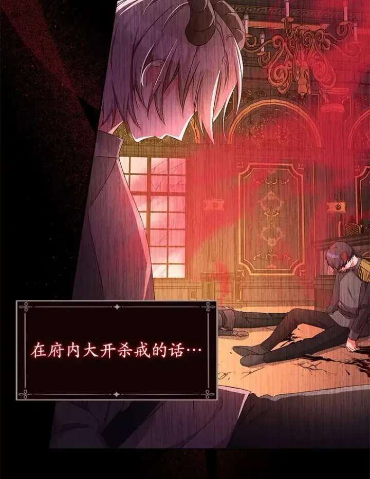 漫画《魔王的人偶管家》15.去查查她第23张图
