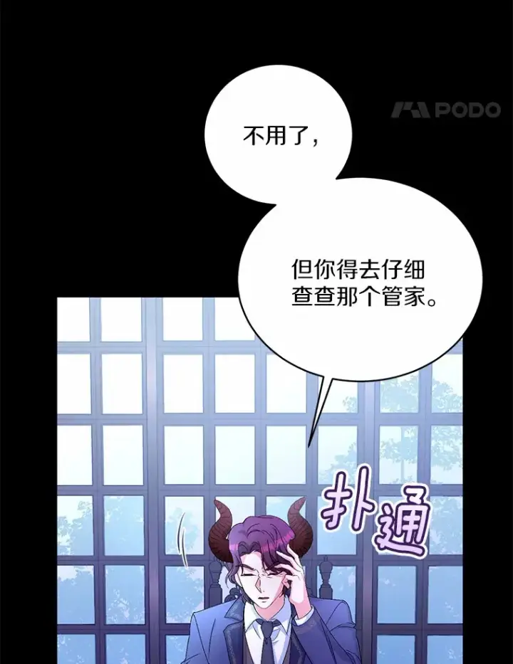 漫画《魔王的人偶管家》15.去查查她第28张图