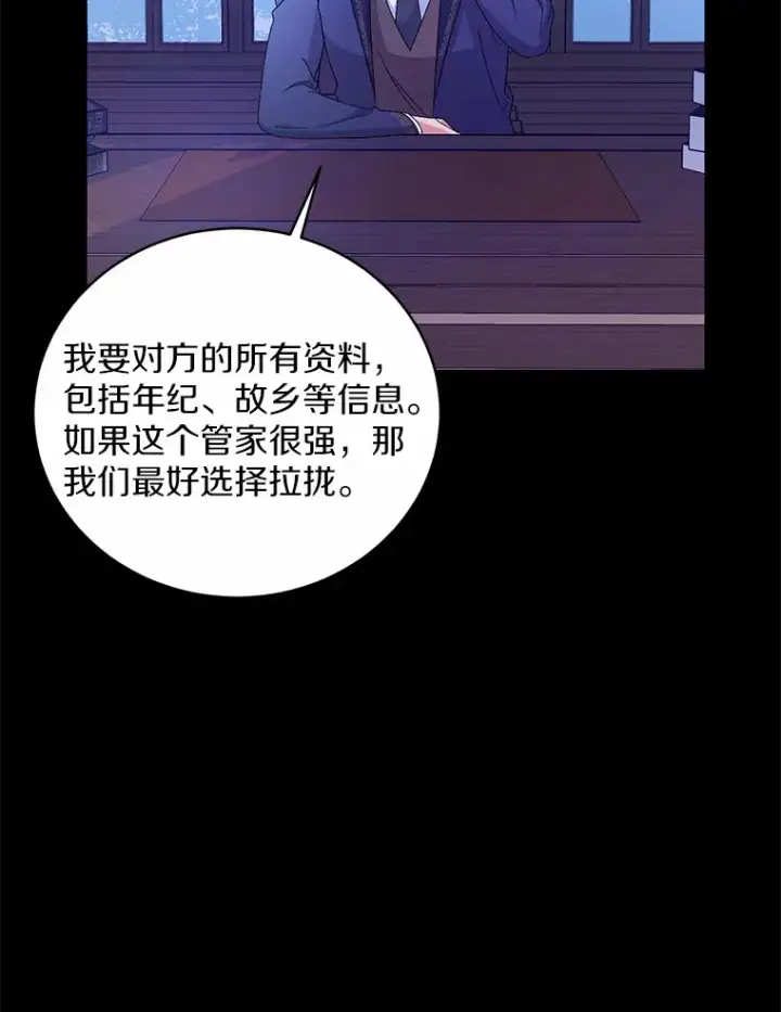 漫画《魔王的人偶管家》15.去查查她第29张图