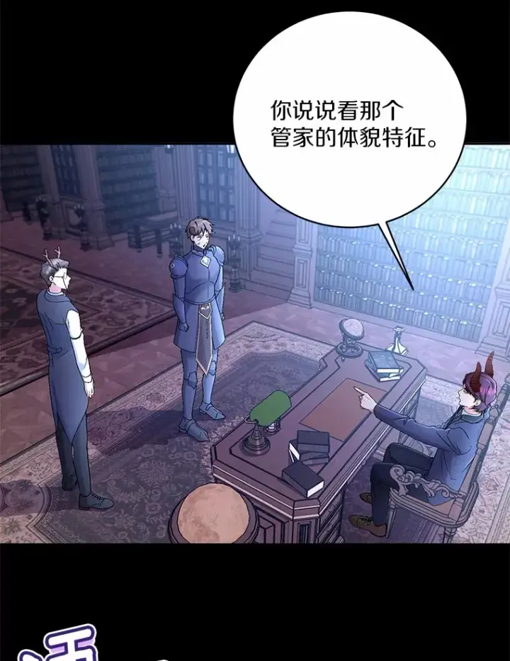 漫画《魔王的人偶管家》15.去查查她第30张图