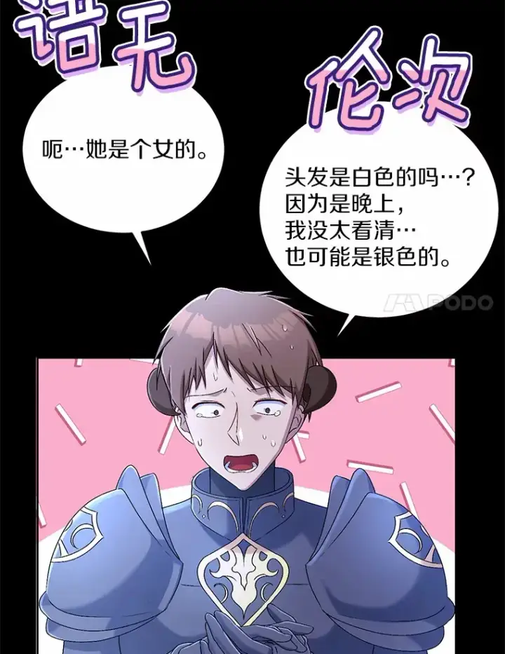 漫画《魔王的人偶管家》15.去查查她第31张图