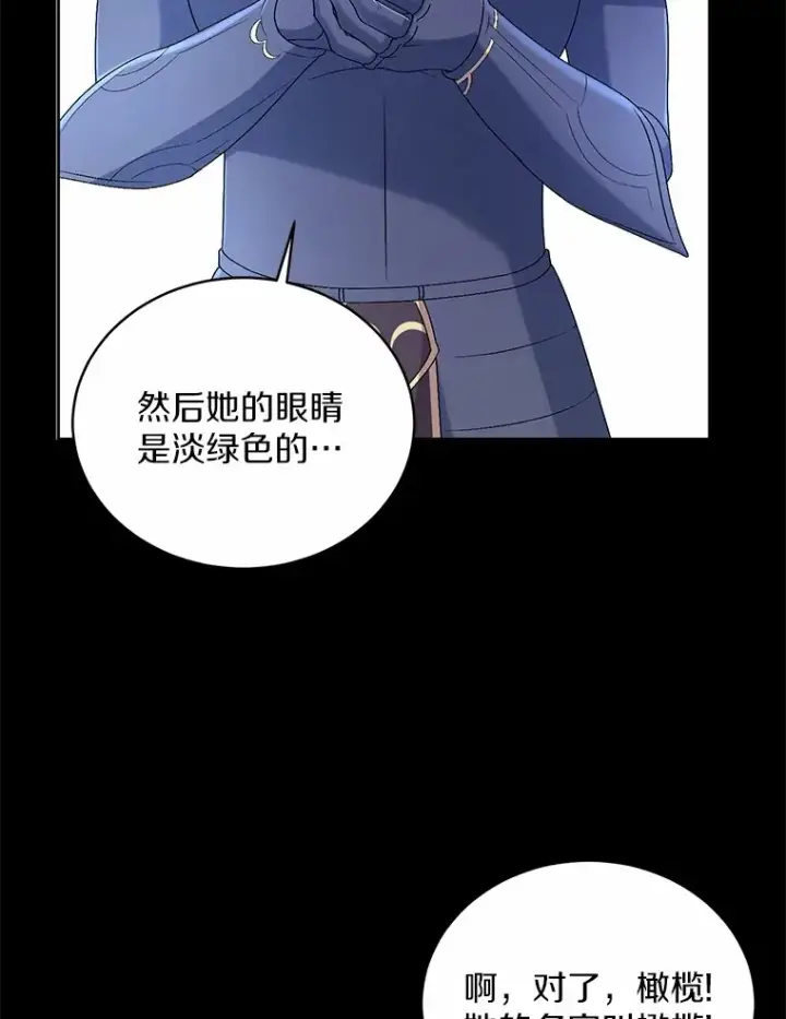 漫画《魔王的人偶管家》15.去查查她第32张图