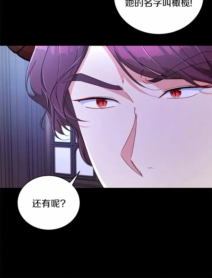 漫画《魔王的人偶管家》15.去查查她第33张图