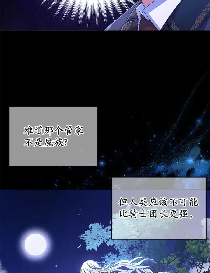漫画《魔王的人偶管家》15.去查查她第36张图