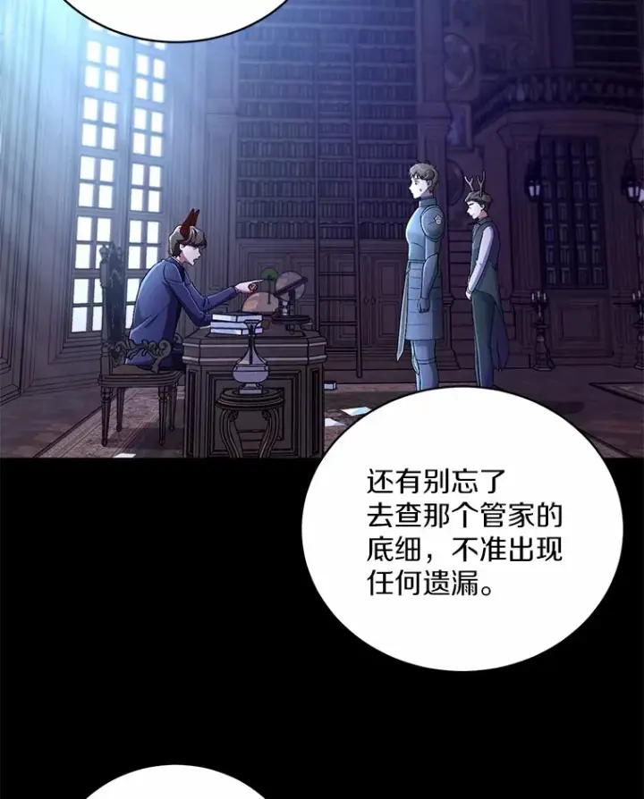 漫画《魔王的人偶管家》15.去查查她第46张图