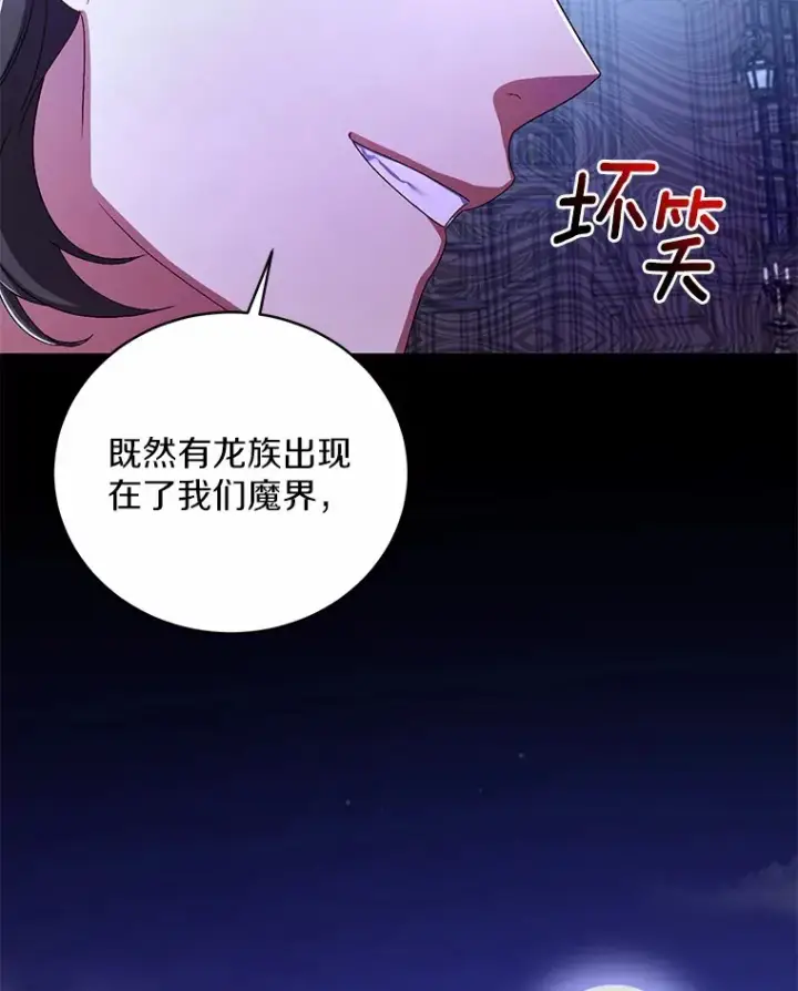 漫画《魔王的人偶管家》15.去查查她第49张图