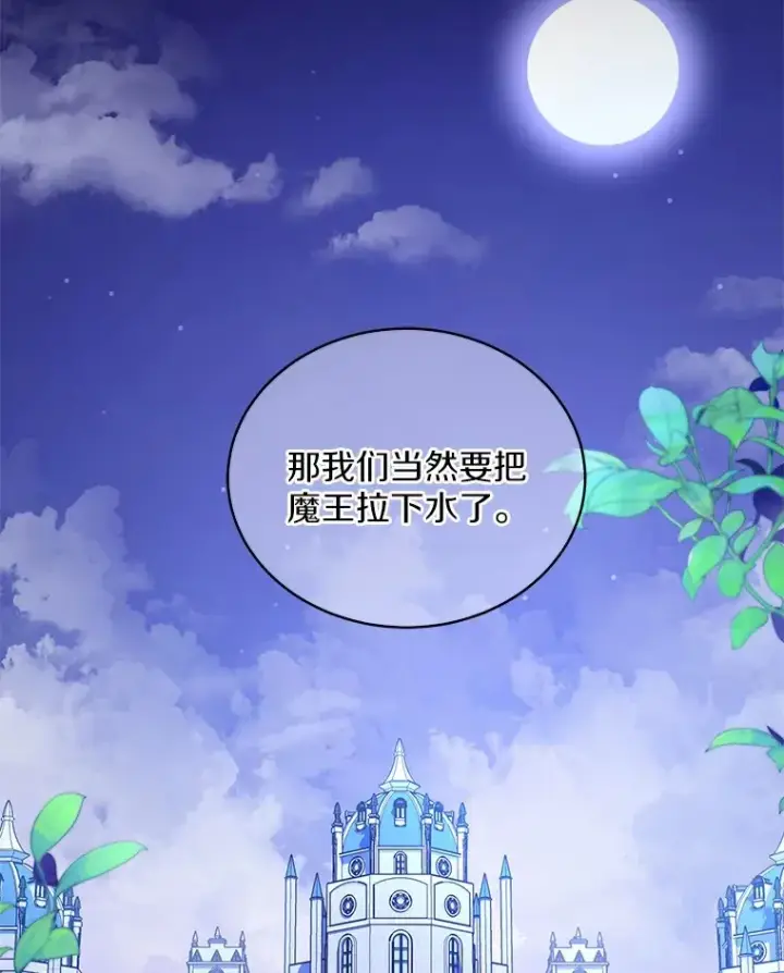 漫画《魔王的人偶管家》15.去查查她第50张图