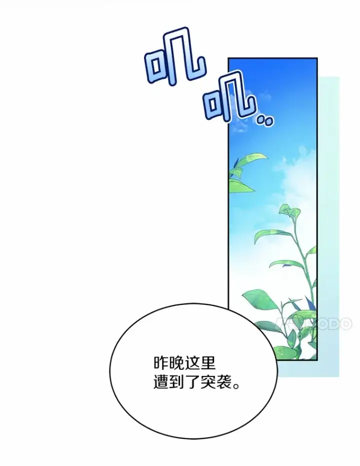 漫画《魔王的人偶管家》15.去查查她第55张图