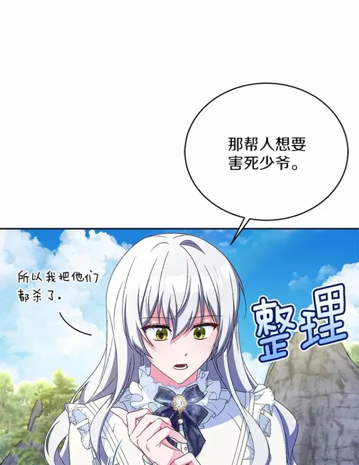 漫画《魔王的人偶管家》15.去查查她第57张图
