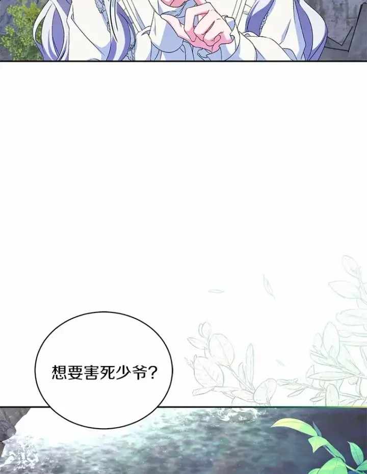 漫画《魔王的人偶管家》15.去查查她第58张图