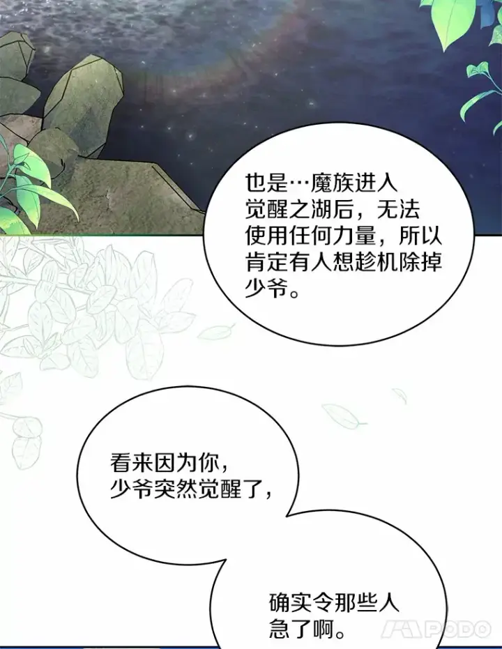 漫画《魔王的人偶管家》15.去查查她第59张图