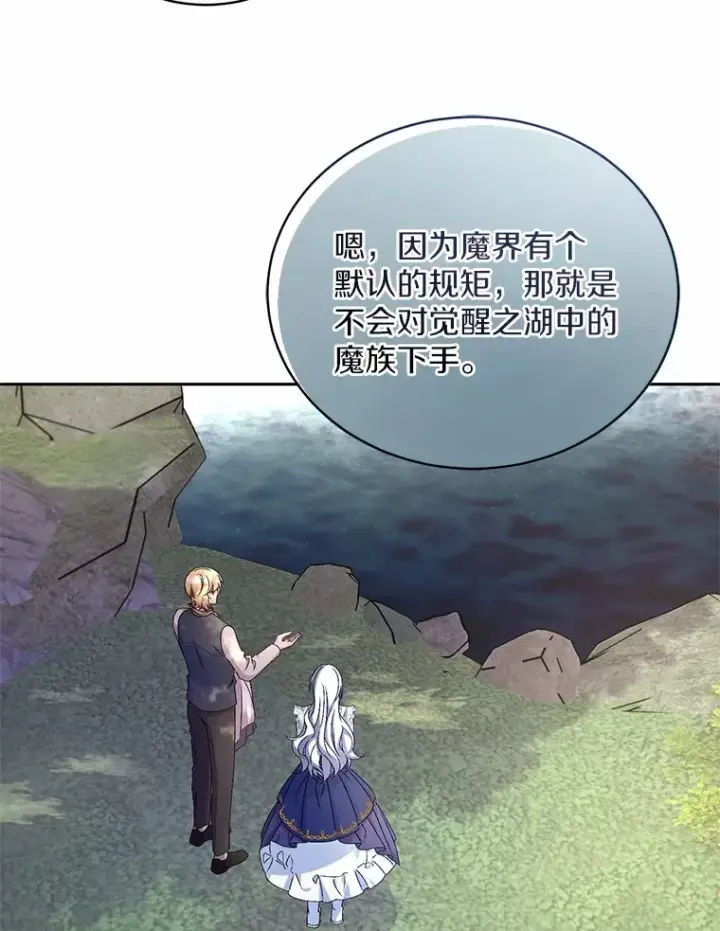 漫画《魔王的人偶管家》15.去查查她第61张图
