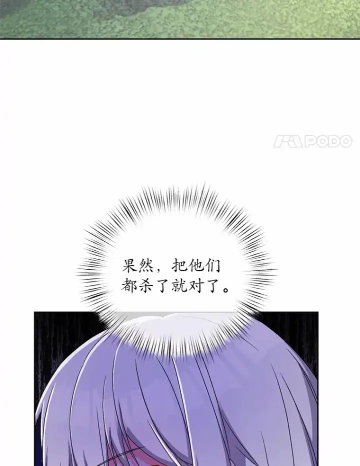 漫画《魔王的人偶管家》15.去查查她第62张图