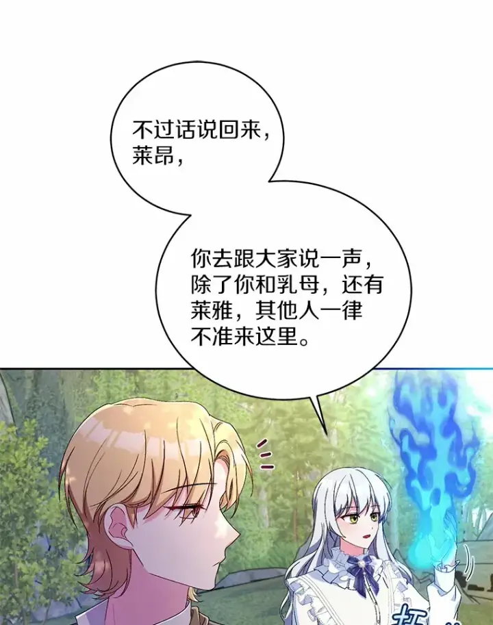 漫画《魔王的人偶管家》15.去查查她第64张图