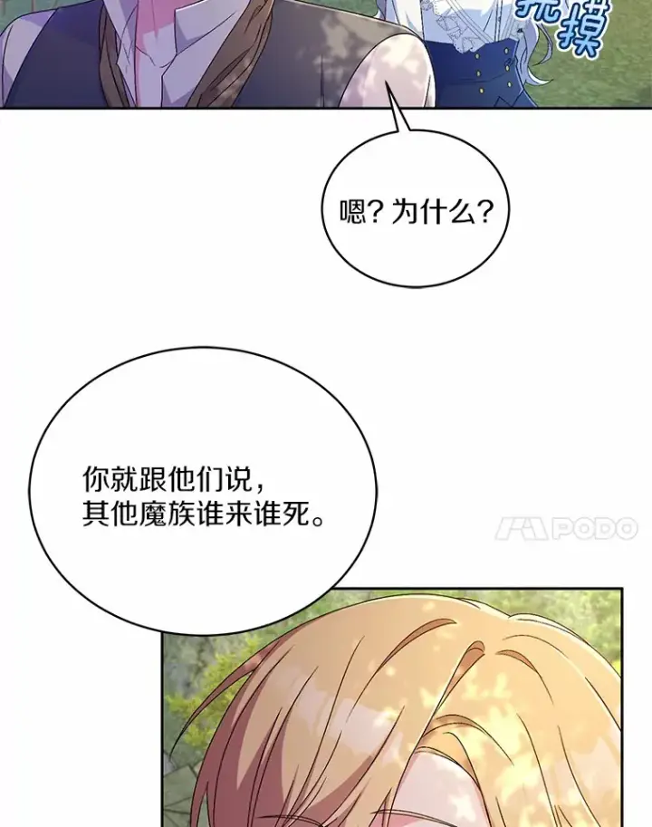 漫画《魔王的人偶管家》15.去查查她第65张图