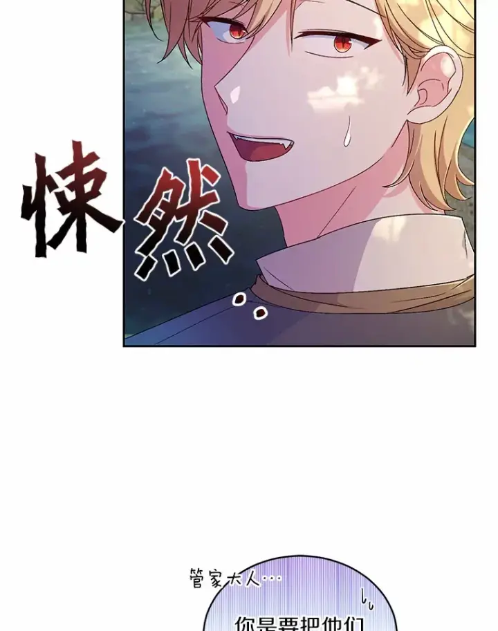 漫画《魔王的人偶管家》15.去查查她第66张图