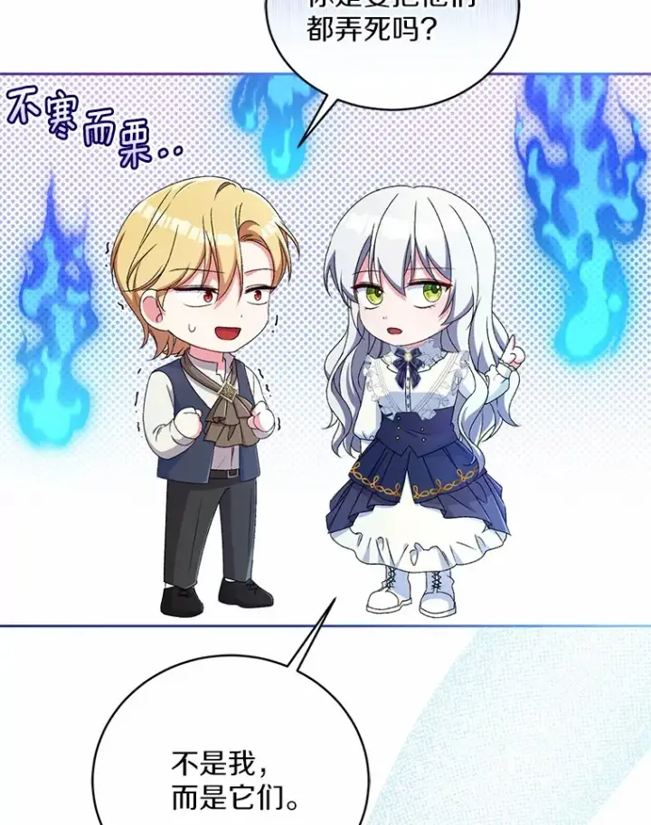 漫画《魔王的人偶管家》15.去查查她第67张图