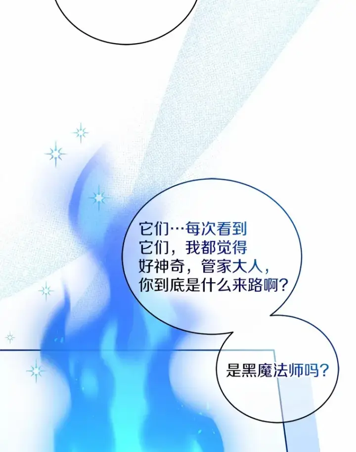漫画《魔王的人偶管家》15.去查查她第68张图