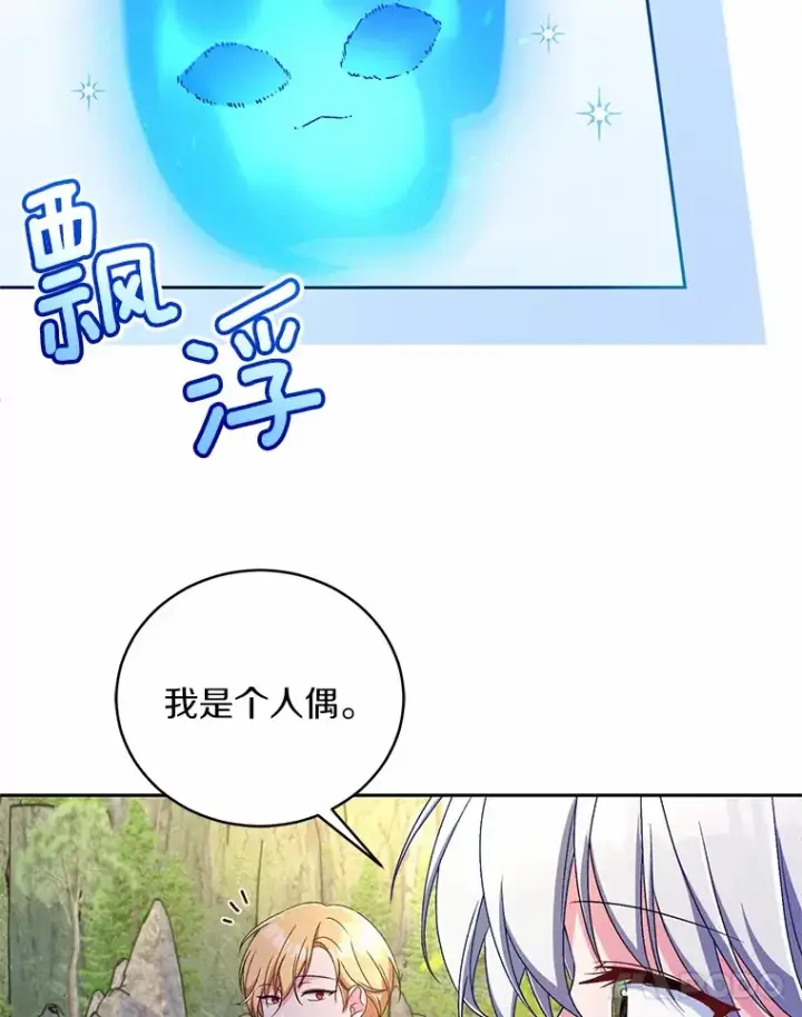 漫画《魔王的人偶管家》15.去查查她第69张图