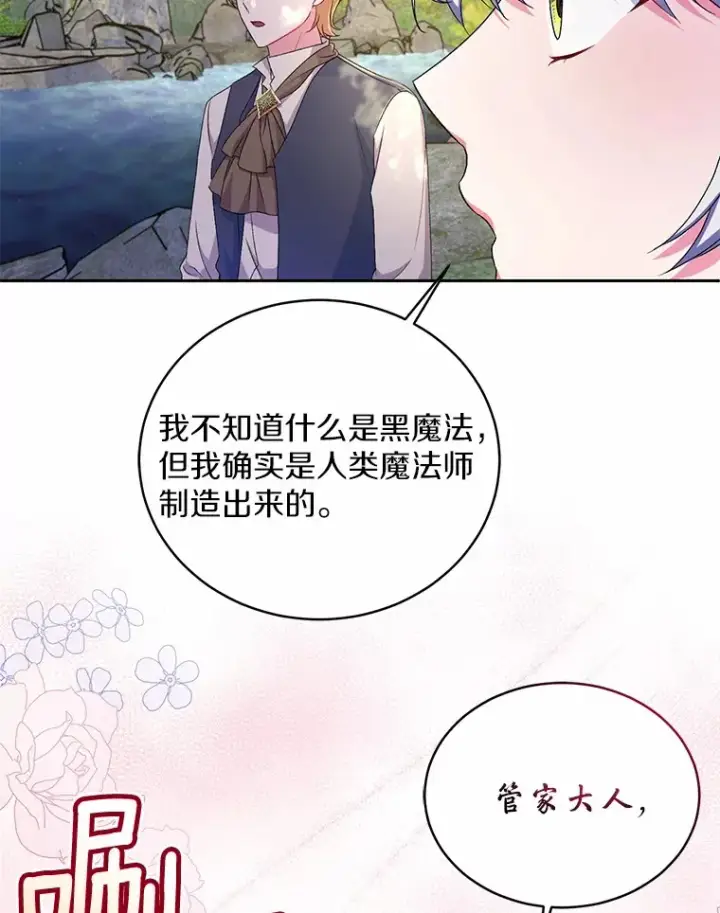 漫画《魔王的人偶管家》15.去查查她第70张图