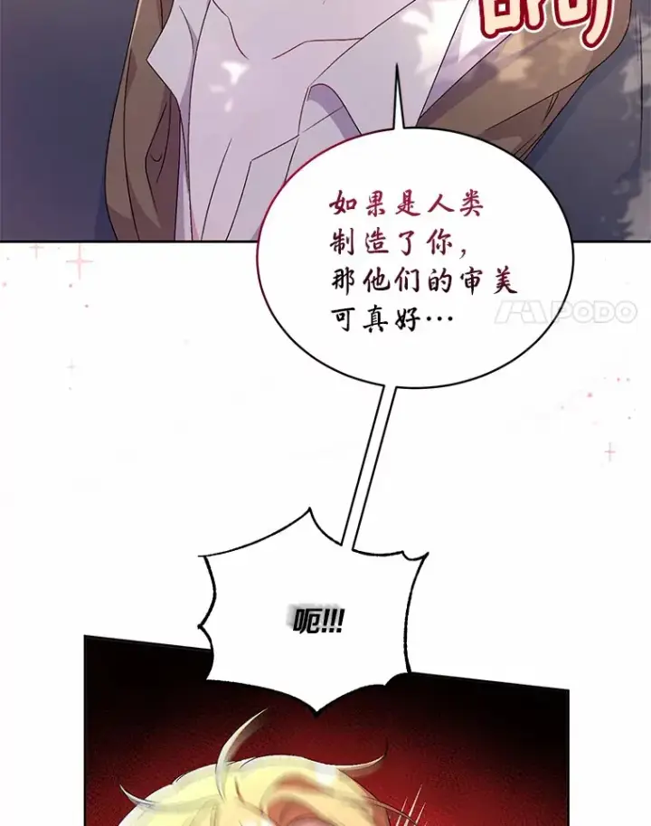 漫画《魔王的人偶管家》15.去查查她第72张图