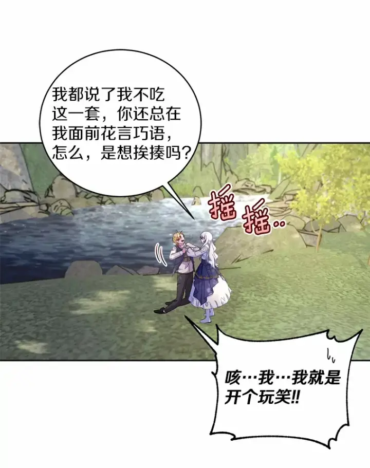 漫画《魔王的人偶管家》15.去查查她第74张图