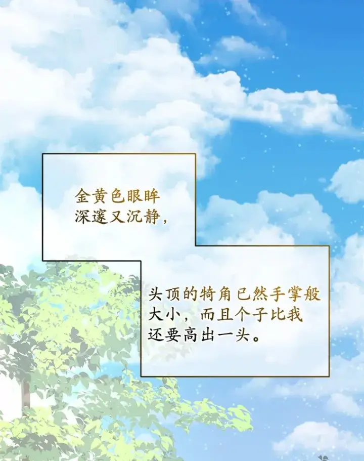 漫画《魔王的人偶管家》15.去查查她第83张图