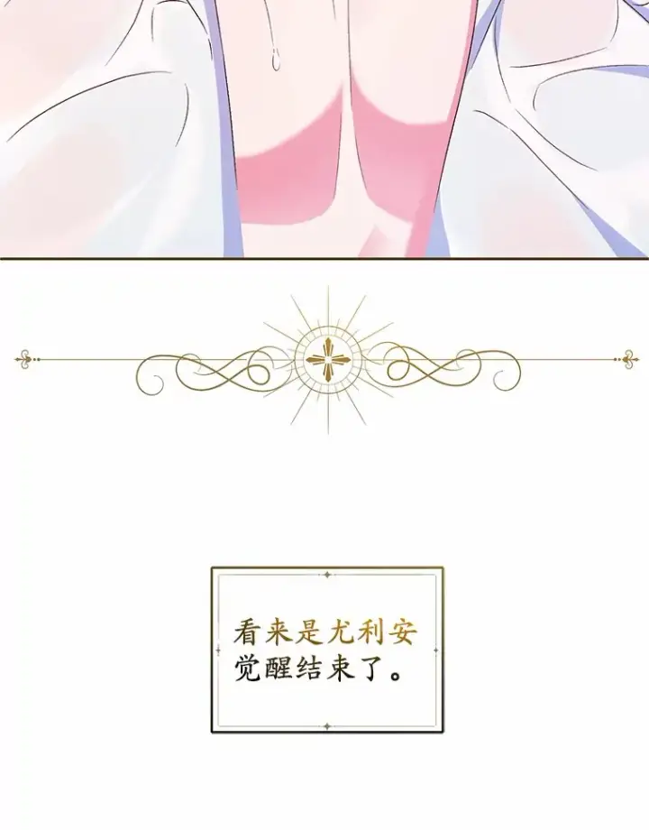 漫画《魔王的人偶管家》15.去查查她第86张图