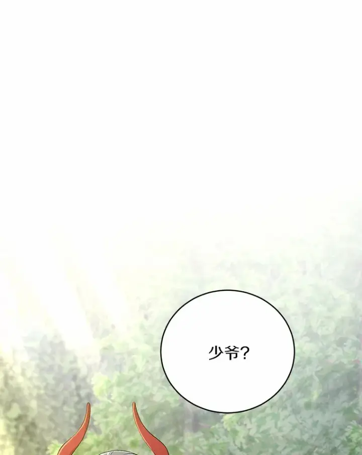 漫画《魔王的人偶管家》15.去查查她第87张图