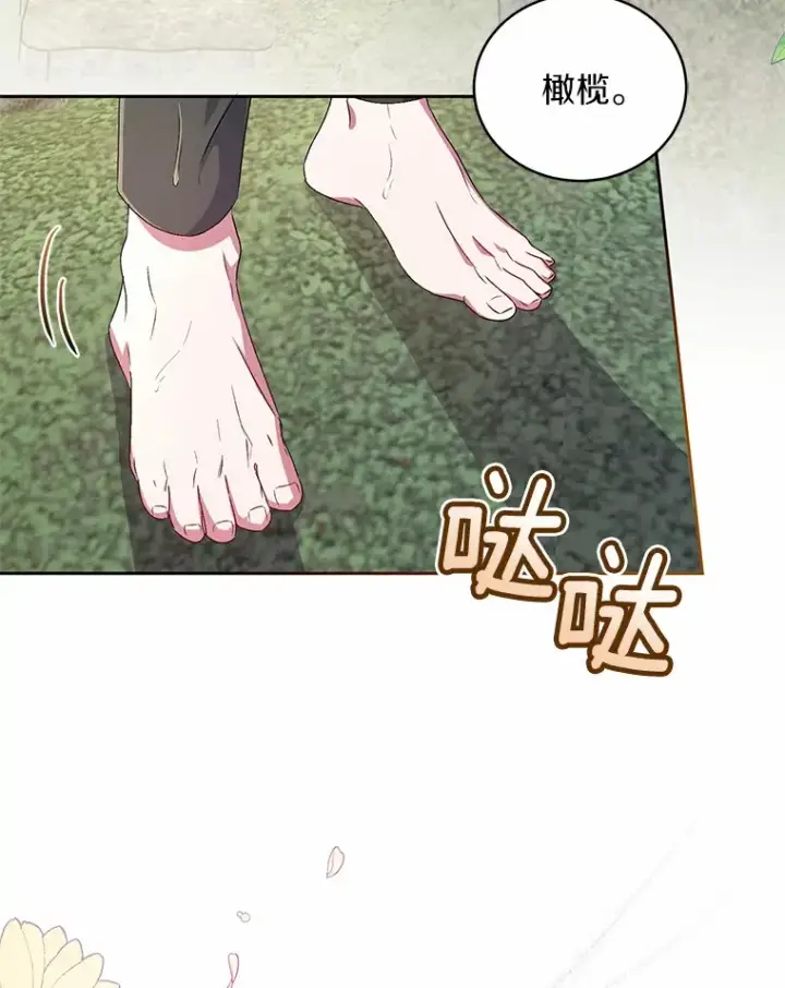 漫画《魔王的人偶管家》15.去查查她第90张图