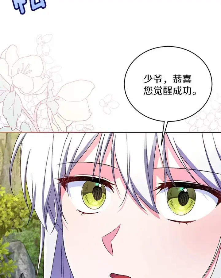 漫画《魔王的人偶管家》15.去查查她第94张图